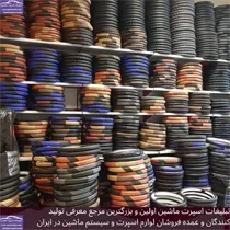 تولید کننده روکش فرمان