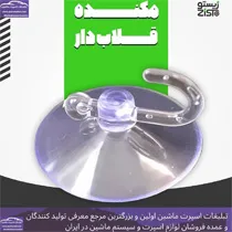 تولید کننده چسبونک