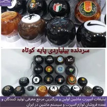 پخش سردنده بیلیاردی