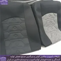 تولیدروکش صندلی