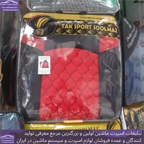 پخش روکش صندلی
