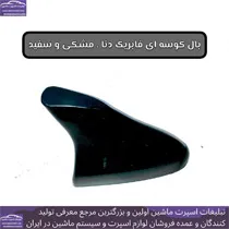 پخش بال کوسه