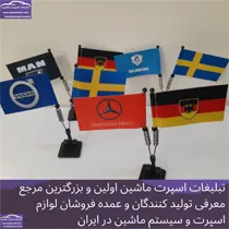 پخش پرچم آنتنی