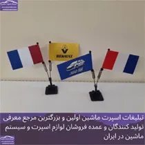 تولید پرچم آنتنی