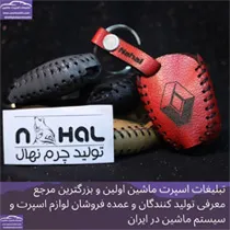 تولید کاور ریموت