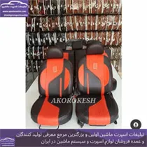 تولید  روکش صندلی