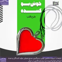تولید کننده  خوشبو قلب
