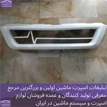 تولید کننده جلو پنجره