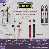 تولید کننده قفل فرمان وقفل پدال اتومبیل