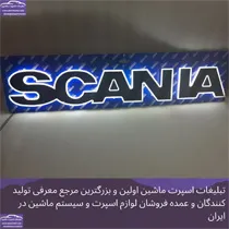 تولیدکننده آرم چراغدار