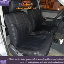 تولید روکش صندلی