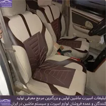 تولید  روکش صندلی