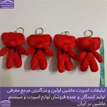 پخش عروسک خرس ۱۰سانت