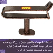 تولید قفل پدال