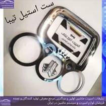 پخش  استیل دریچه کولر تیبا