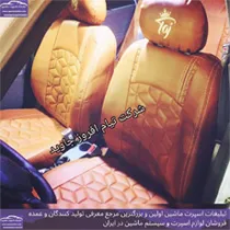 تولید کننده روکش صندلی