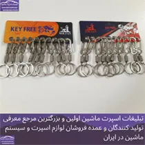 پخش جاکلیدی مدبر فنری بزرگ