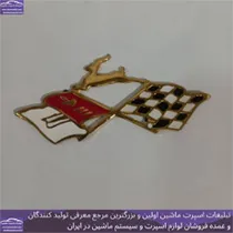 تولید کننده آرم ماشین