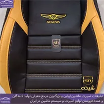 تولید روکش صندلی چرم