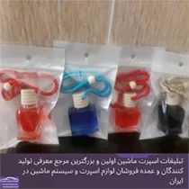تولید خوشبو آویز شیشه ای