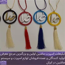 پخش  آویز پلکسی جدید