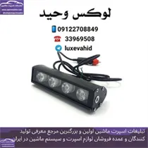 پخش چراغ پلیسی