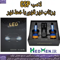 پخش هدلایت