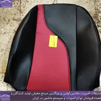 تولید کننده روکش صندلی