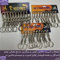 پخش مدبر فنری ایرانی در سایز های مختلف