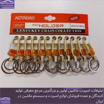 پخش جاکلیدی مدبر آرم ماشین