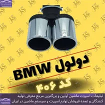 تولید کننده سراگزوز دولول