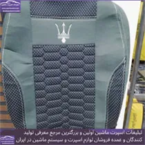 تولید روکش صندلی