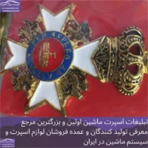 تولید کننده آرم ماشین