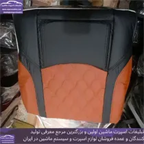 تولید روکش صندلی