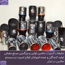 تولیدکننده سراگزوز اسپرت