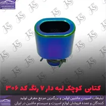 تولید کننده سراگزوز کتابی