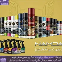 تولید اسپریجات خودرو