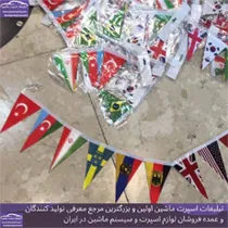 پخش پرچم مثلثی