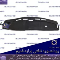 تولید کننده روداشبوردی