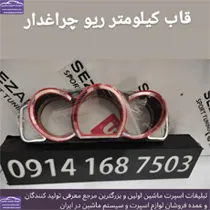 تولید قاب کیلومترچراغدار