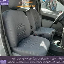 تولید روکش صندلی