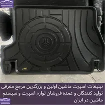 تولید کننده کفی  و کفپوش سه بعدی