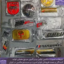پخش آرم ماشین