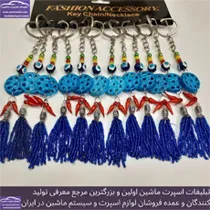 پخش  آویز خرمهره