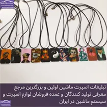 پخش  آویز پلکسی چاپی