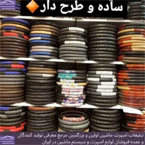 تولید کننده روکش فرمان