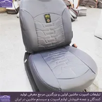 تولید روکش صندلی
