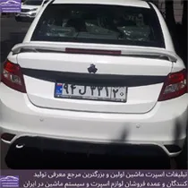 پخش بال ساینا