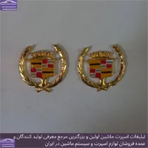 تولید کننده آرم ماشین