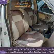 تولید روکش صندلی
